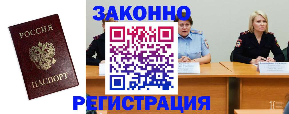прописка законно в Лениногорске