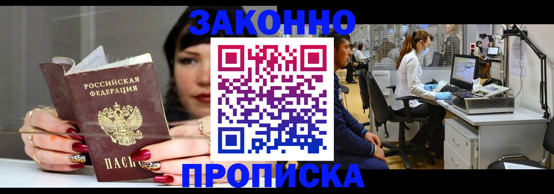 прописка иностранных граждан в Лениногорске