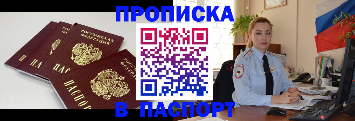 прописка поиск в Лениногорске