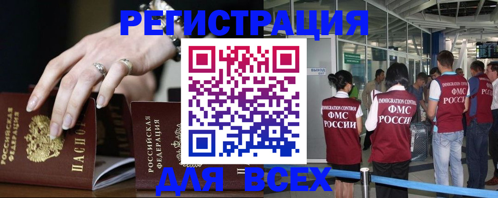 прописка в Лениногорске