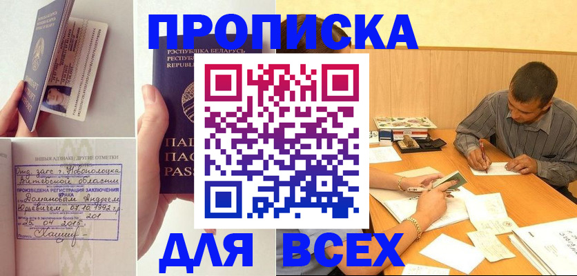 временная прописка в Лениногорске